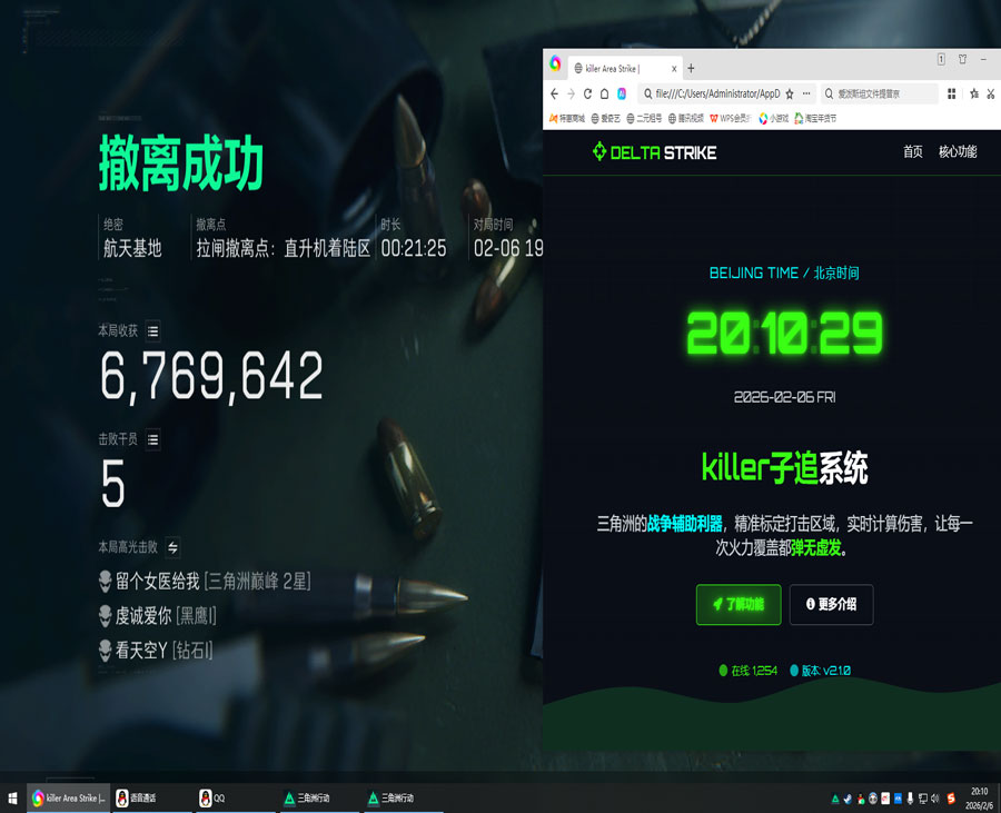 三角洲红狼辅助标点软件效果